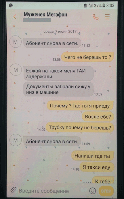 SMS messages received by Svetlana Muradova, ostensibly from her husband Parviz. He asks her to come and meet him, claiming that he has been detained by the traffic police. Credit: Image courtesy of the Muradov family