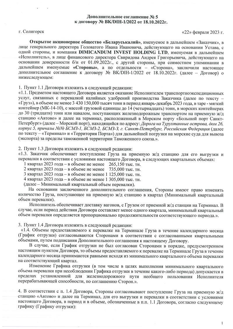 investigations/belarus-potash-document2.jpg