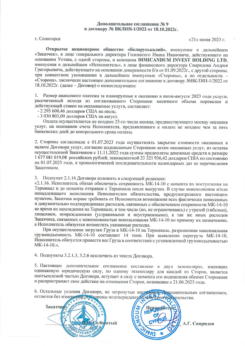 investigations/belarus-potash-document3.jpg