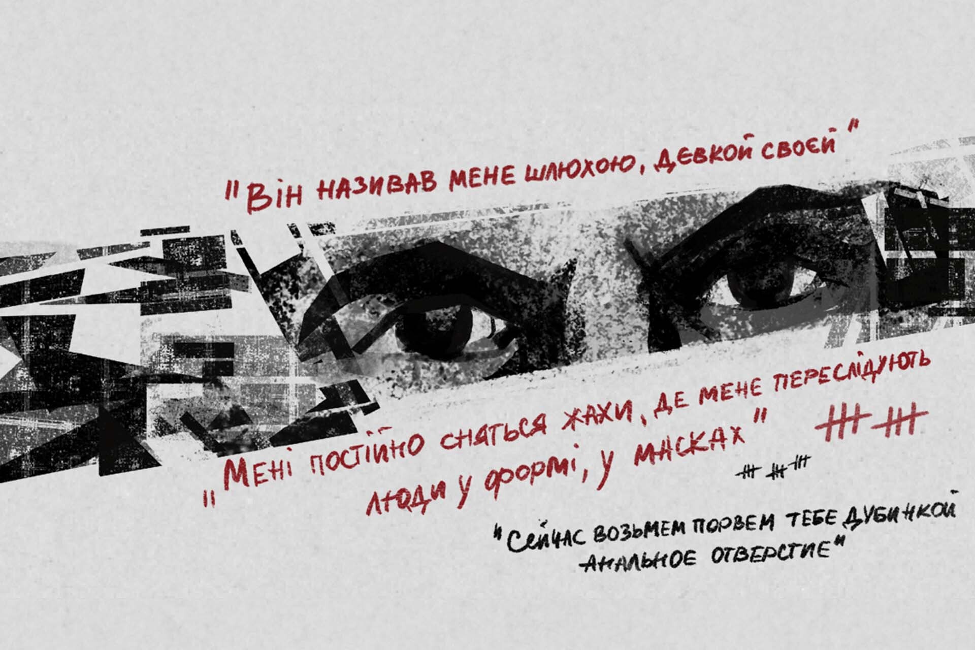 Изнасилования, электрошокеры, угрозы кастрацией: что пережили четыре  украинца за время российской оккупации - OCCRP