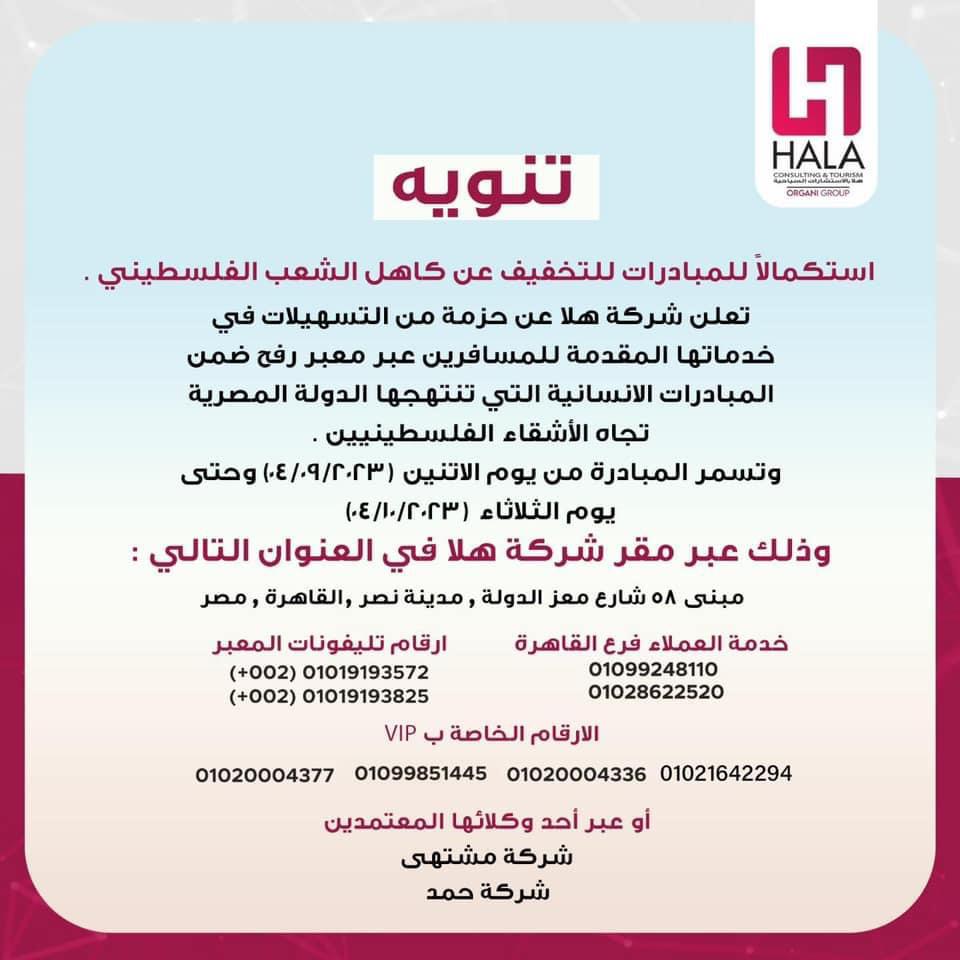Hala travel announced new initiative