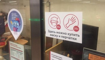 «Би-би-си»: перчатки и маски в московском метро продаются с наценкой до 1800% по сравнению с ценами до пандемии